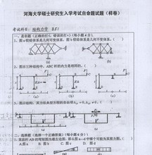 【结构力学真题答案】最新最全结构力学真题答