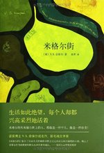 【米格尔街】最新最全米格尔街 产品参考信息_一淘搜索
