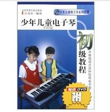 【少儿电子琴初级教程】最新最全少儿电子琴初