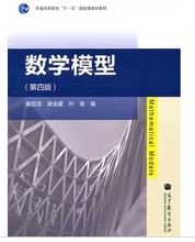 【数学模型 第四版】最新最全数学模型 第四版