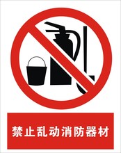 【消防器材标识】最新最全消防器材标识 产品