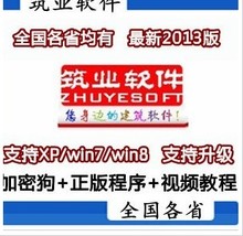 【筑业资料软件2013】最新最全筑业资料软件