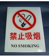 【禁烟标志牌】最新最全禁烟标志牌 产品参考
