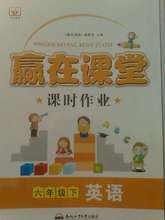 【赢在课堂英语】最新最全赢在课堂英语 产品