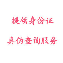 【<em>身份证查询</em>】最新最全<em>身份证查询</em> 产品参考