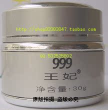 【999王妃祛斑霜】最新最全999王妃祛斑霜 产