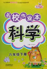 【小学六年级科学书下】最新最全小学六年级科