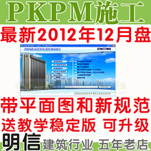 【pkpm施工管理软件】最新最全pkpm施工管理