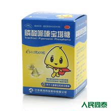 酸哌嗪宝塔糖20粒 用于儿童蛔虫和蛲虫感染 儿童打虫药