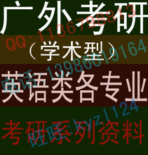 【广外考研真题】最新最全广外考研真题 产品