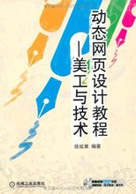 【网页美工书籍】最新最全网页美工书籍 产品