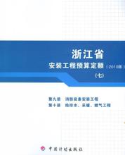 【浙江2010定额】最新最全浙江2010定额 产品