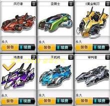 【qq飞车白银雷诺永久】最新最全qq飞车白银