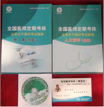 【全国医师定期考核、】最新最全全国医师定期