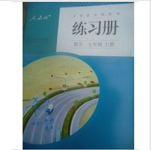 【初一数学练习册】最新最全初一数学练习册 