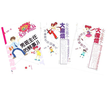 <em>女生的</em>强势出击(<em>小女生的秘密行动</em>)/校园幽默欢