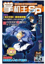 【<em>掌机王sp</em>208】最新最全<em>掌机王sp</em>208 产品参