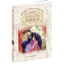 【封神演义原著】最新最全封神演义原著 产品
