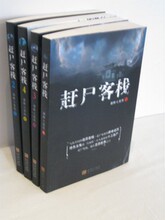 【赶尸客栈全集】最新最全赶尸客栈全集 产品