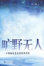 【李兰妮旷野无人】最新最全李兰妮旷野无人 产品参考信息_一淘搜索