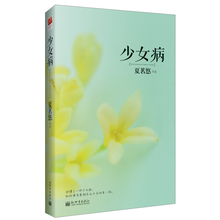 【<em>少女病</em>夏茗悠】最新最全<em>少女病</em>夏茗悠 产品