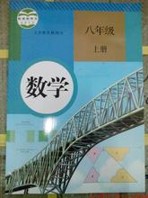 【八年级上册数学课本】最新最全八年级上册数