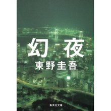 【<em>白夜行</em>原版】最新最全<em>白夜行</em>原版 产品参考