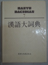 【现代汉语词典第七版】最新最全现代汉语词典