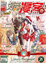 【知音漫客242】最新最全知音漫客242 产品参