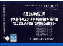 【11g-101图集】最新最全11g-101图集 产品参考信息_