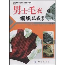 【男士<em>毛衣编织书籍</em>】最新最全男士<em>毛衣编织书</em>
