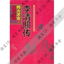 【<em>四大才女之李清照传</em>】最新最全<em>四大才女之李</em>