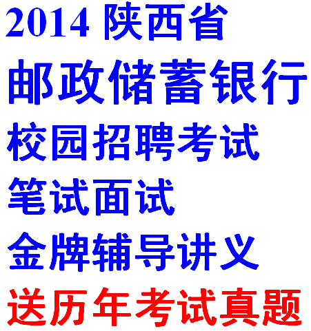 【陕西银行招聘】最新最全陕西银行招聘 产品