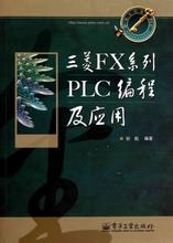 【三菱plc编程书籍】最新最全三菱plc编程书籍