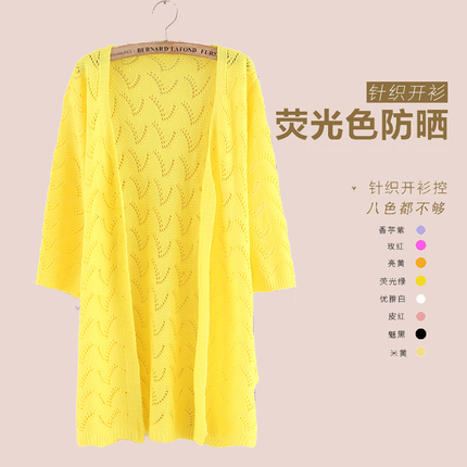 糖果色<em>针织衫</em>女<em>开衫中长款</em>百搭外套 镂空衫薄