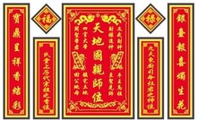 【天地国亲师位】最新最全天地国亲师位 产品