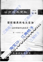 【电火花电源】最新最全电火花电源 产品参考