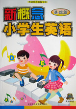 【少儿英语入门教材】最新最全少儿英语入门教