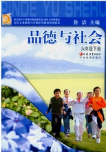 【6年级品德与社会】最新最全6年级品德与社