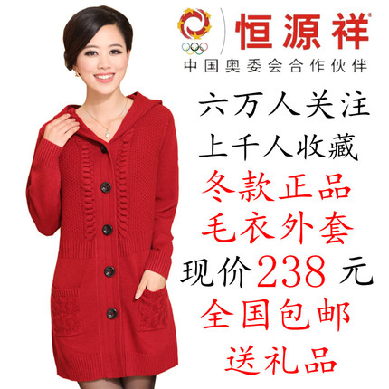 冬款 恒源祥正品<em>毛衣</em>外套 女加厚中长款女士羊