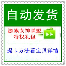 【<em>游族女神联盟礼包</em>】最新最全<em>游族女神联盟礼</em>