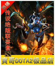 【dota2<em>女王联赛套</em>】最新最全dota2<em>女王联赛套</em>