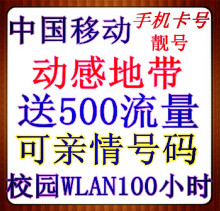 【移动亲情号】最新最全移动亲情号 产品参考