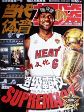 【当代体育扣篮2013年】最新最全当代体育扣