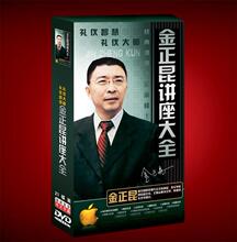【金正昆礼仪讲座】最新最全金正昆礼仪讲座