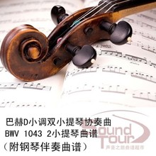 【巴赫小提琴协奏曲】最新最全巴赫小提琴协奏