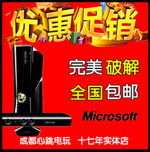 *成都心跳电玩*XBOX360主机中文SLIM KINE