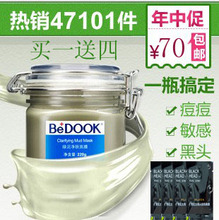 BEDOOK<em>女人公敌河马</em>家绿泥净肤面膜矿泥深