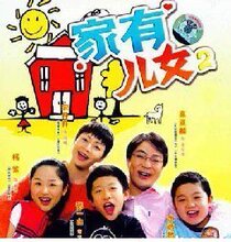 【<em>家有儿女第一部</em>】最新最全<em>家有儿女第一部</em> 
