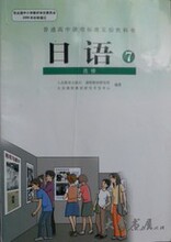 【人教版高中日语】最新最全人教版高中日语 